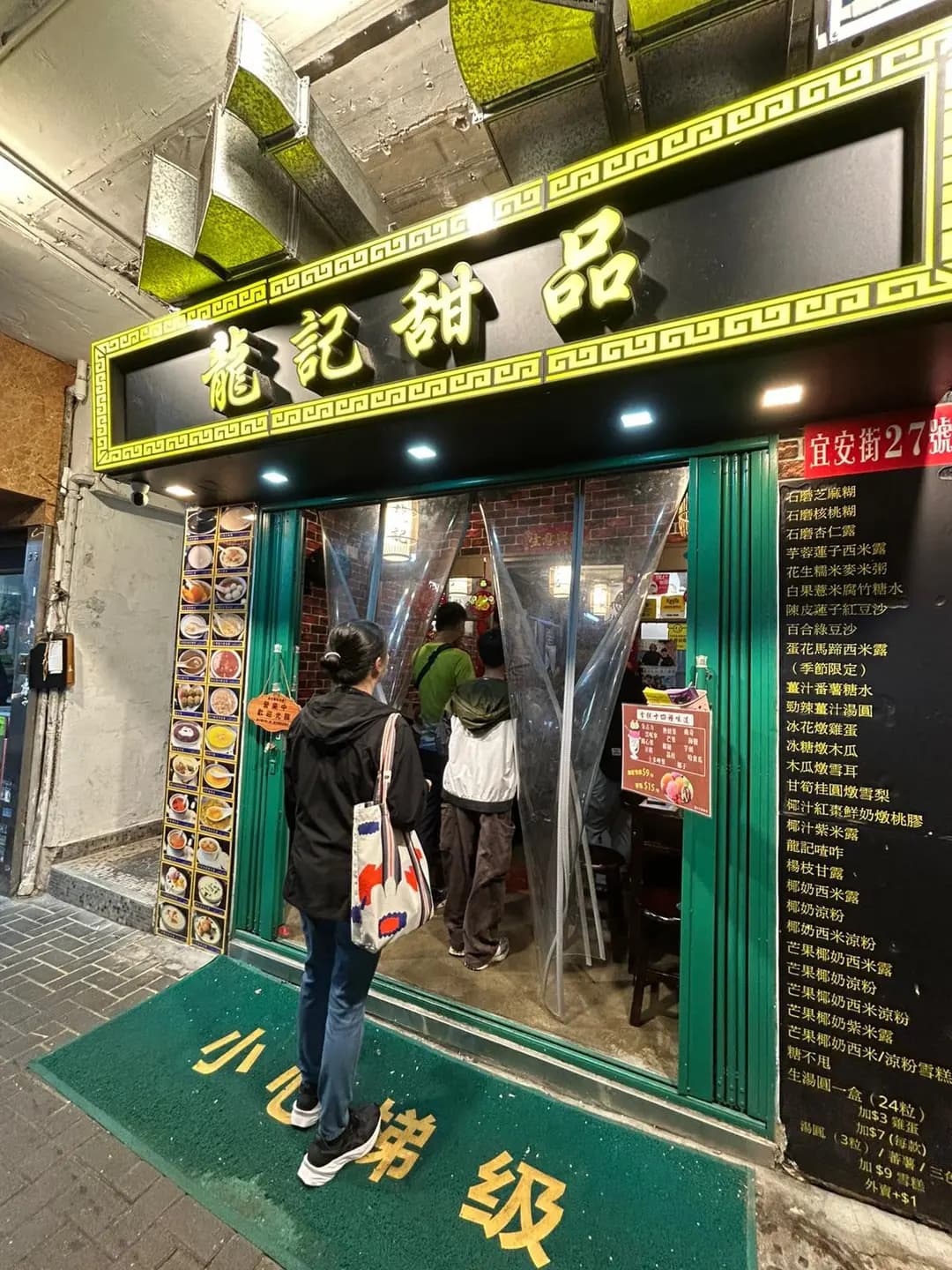 龍記甜品 photo 2