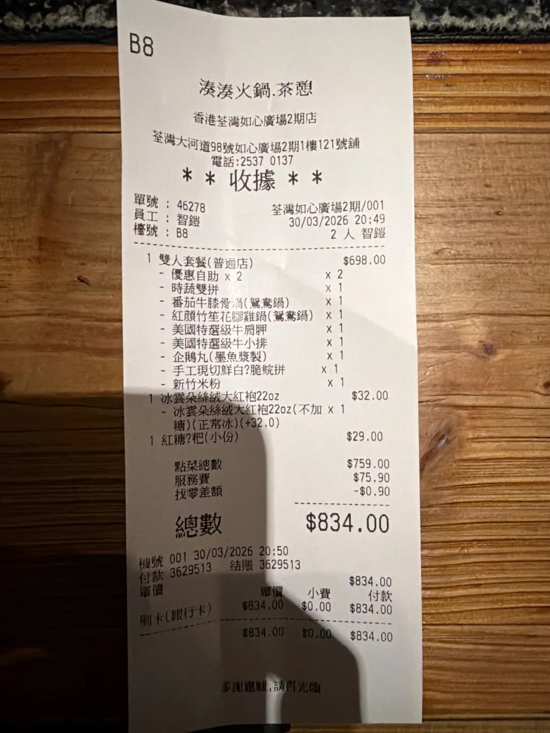 湊湊火鍋‧茶憩 (如心廣場二期) photo 2