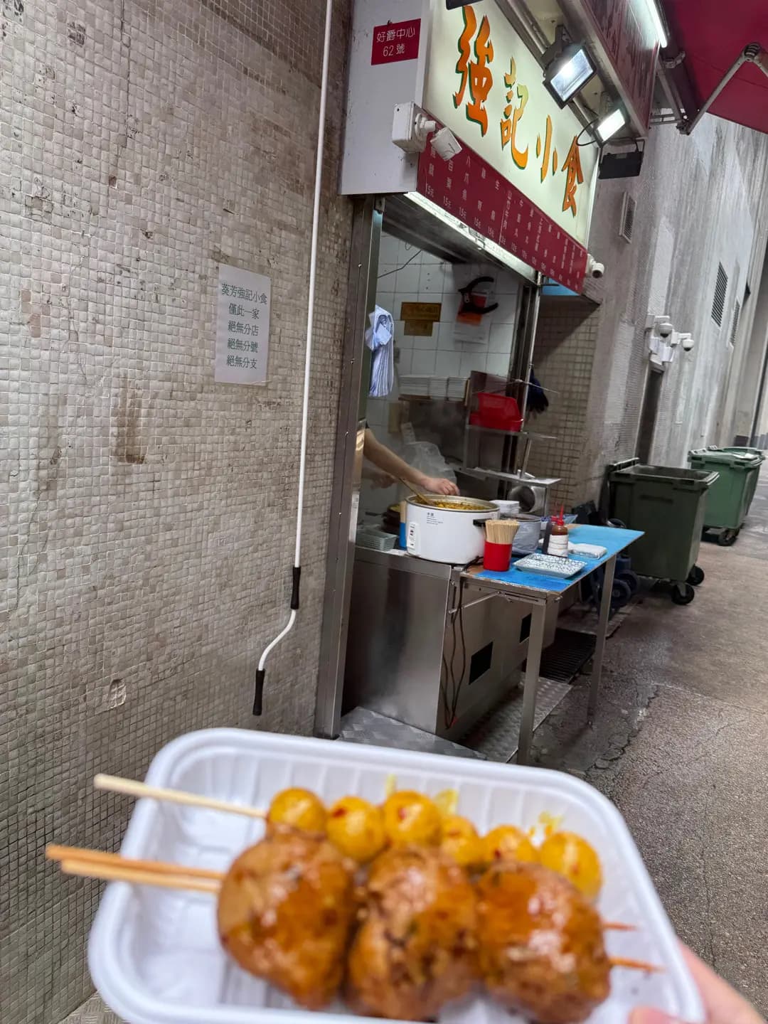 強記小食 photo 1
