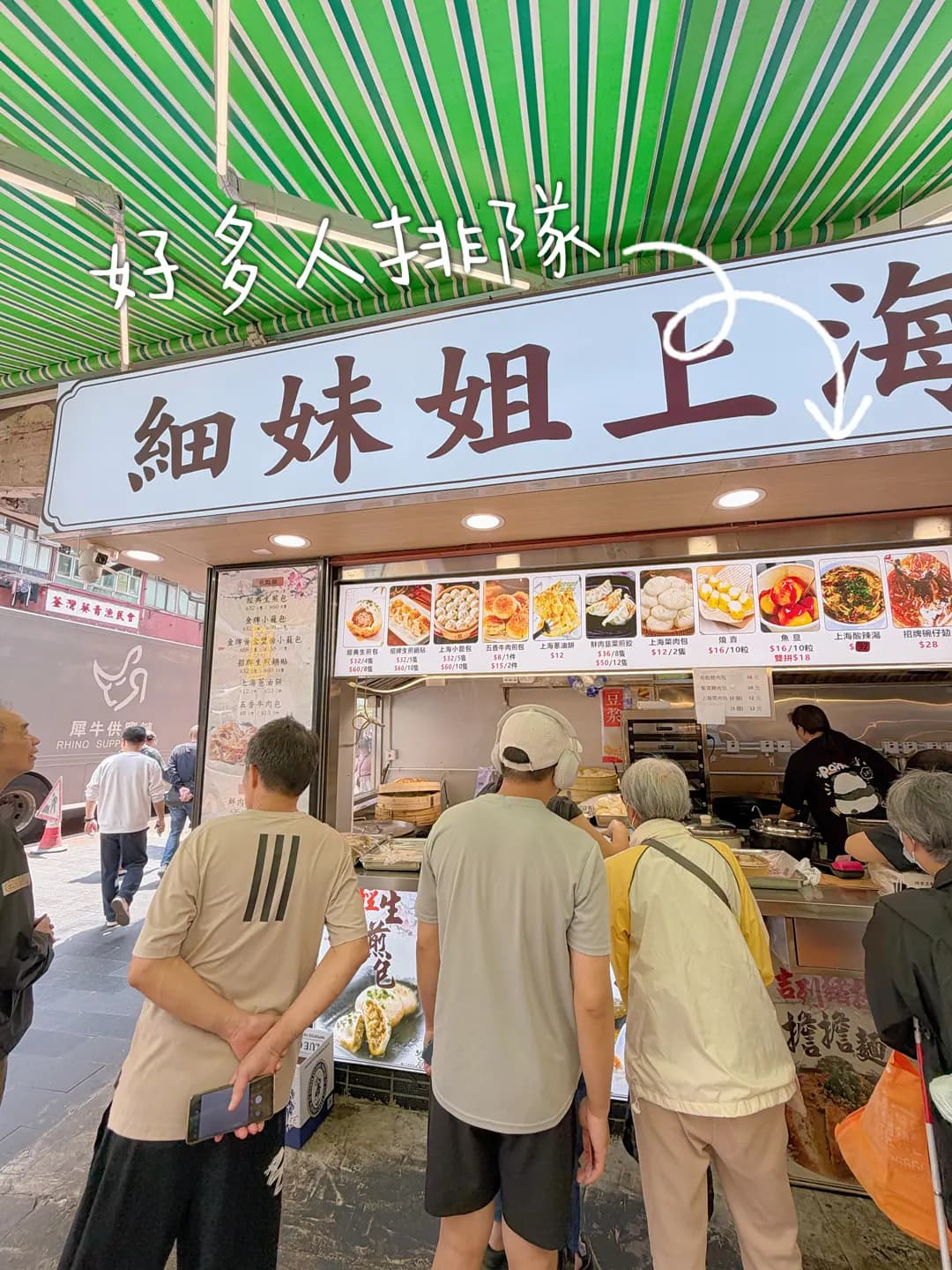 細妹姐上海包點 photo 8