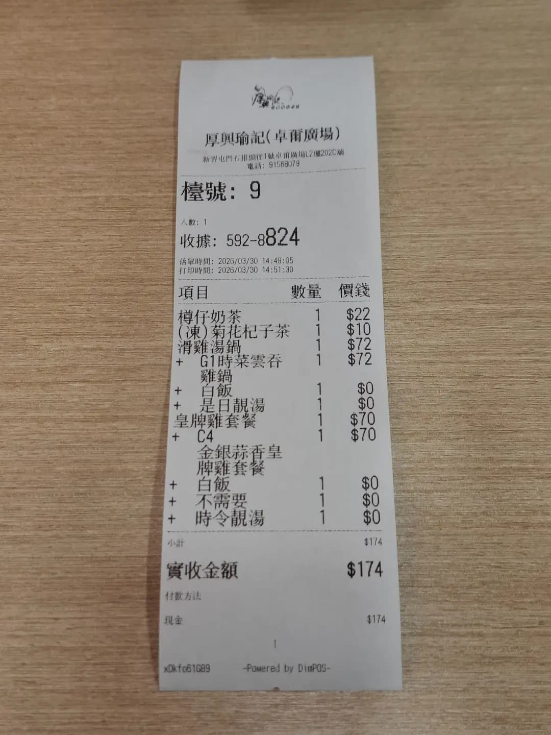 厚興瑜記手撕雞 (卓爾廣場) photo 8