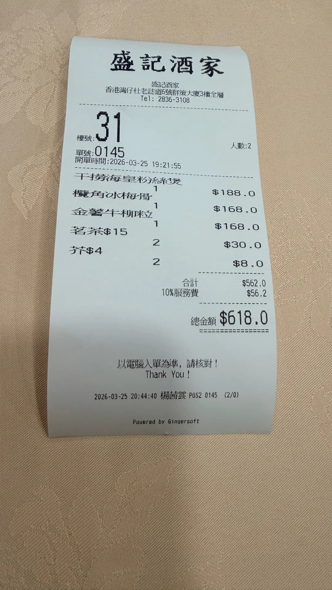 盛記酒家 photo 1