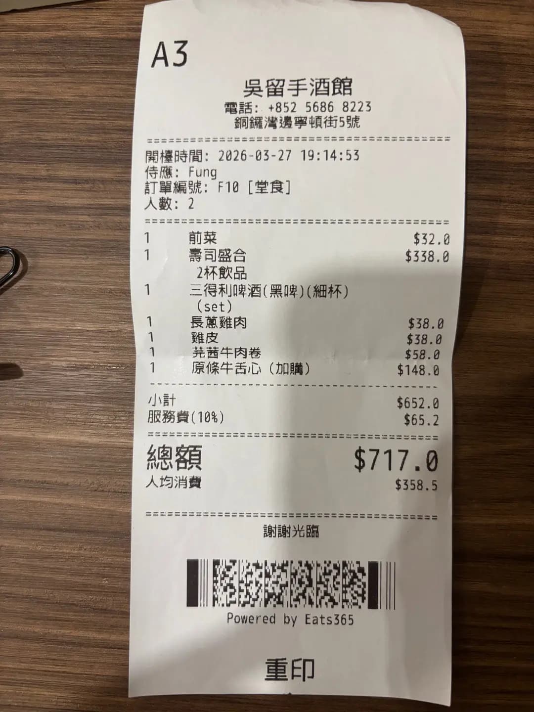 吳留手居酒屋 photo 8