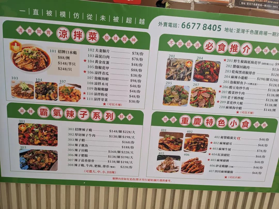 肥姐麻辣餐廳 photo 3