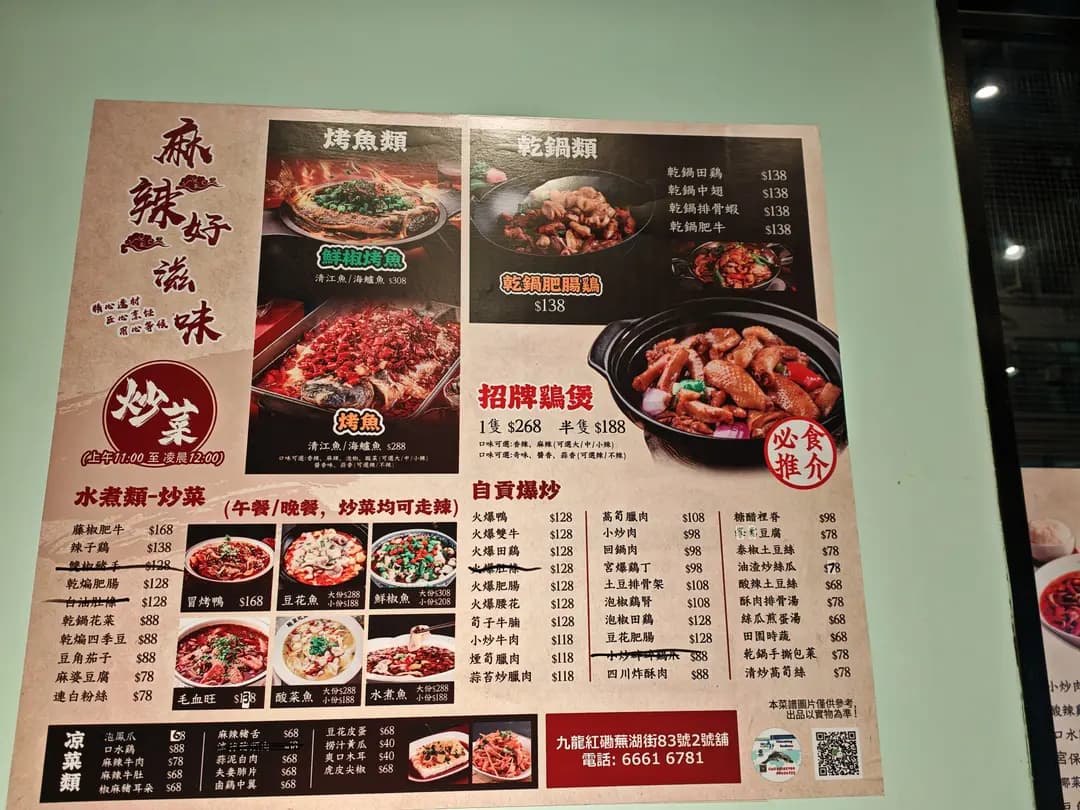 麻辣好滋味 photo 6