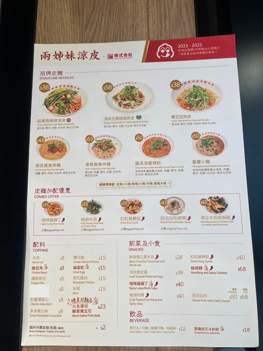 兩姊妹涼皮 x 株式会社 (大埔超級城B區) photo 8