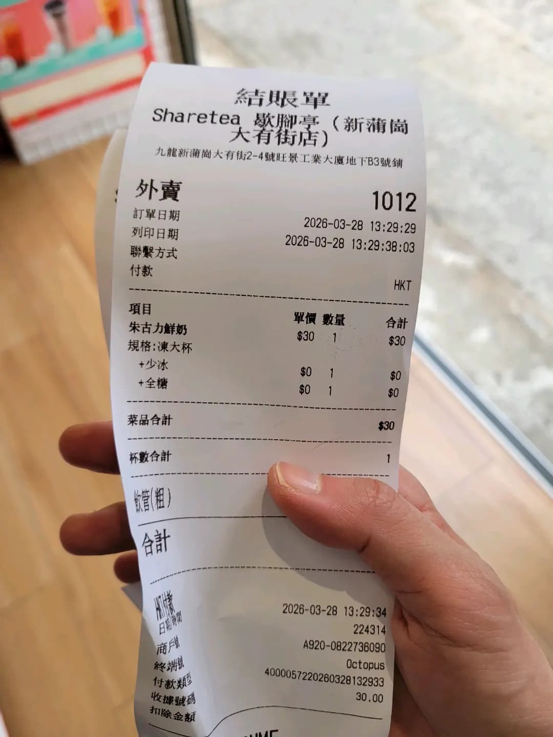歇腳亭 (旺景工業大廈) photo 5