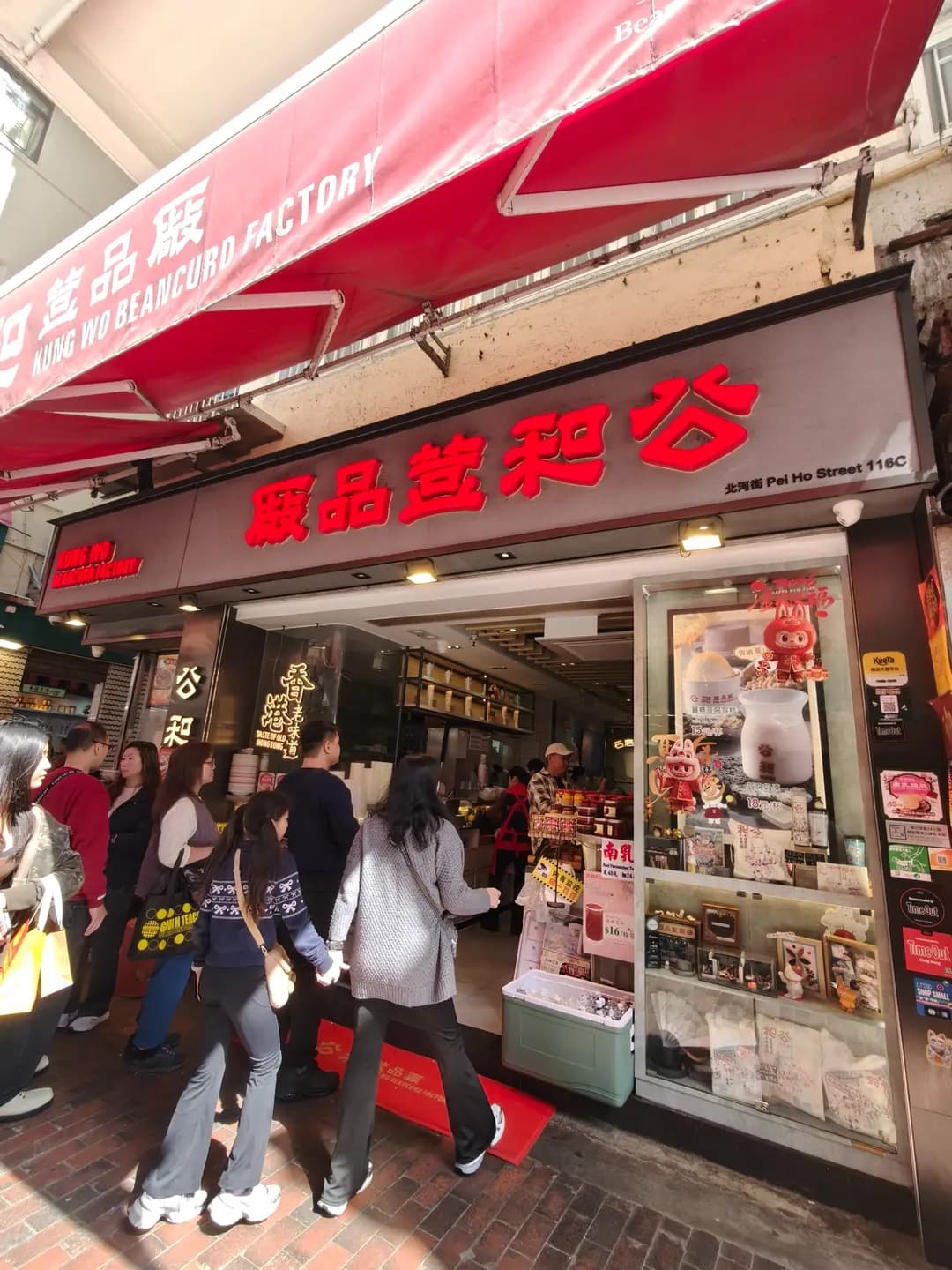 公和荳品廠 photo 4