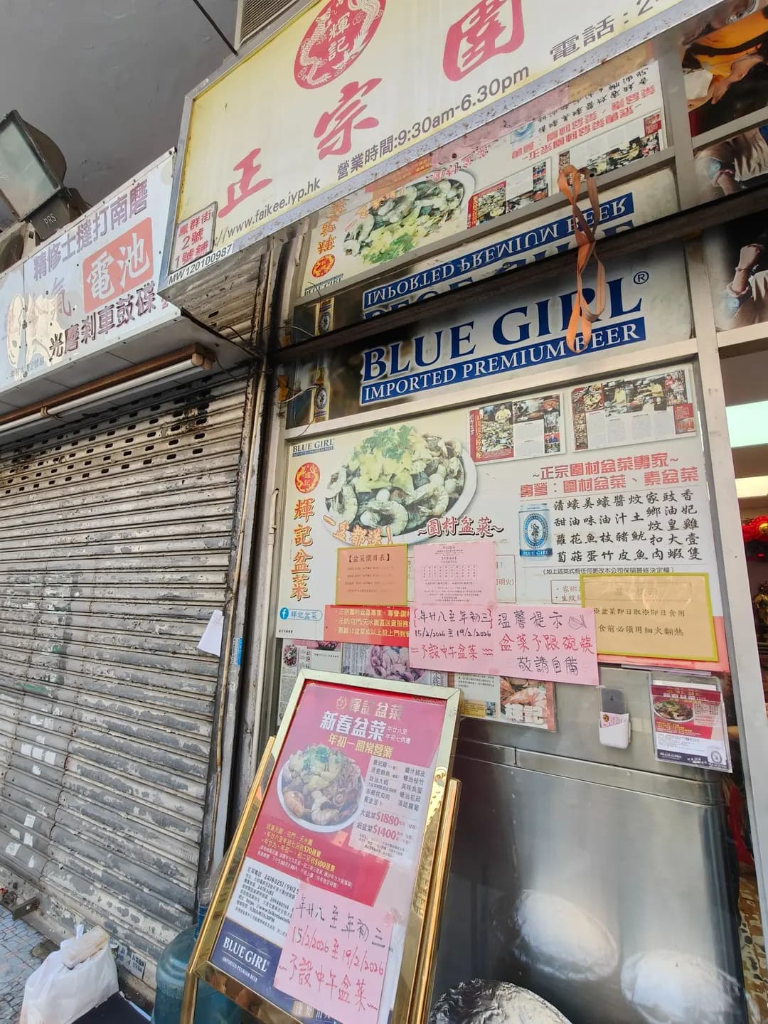 輝記盆菜 photo 2
