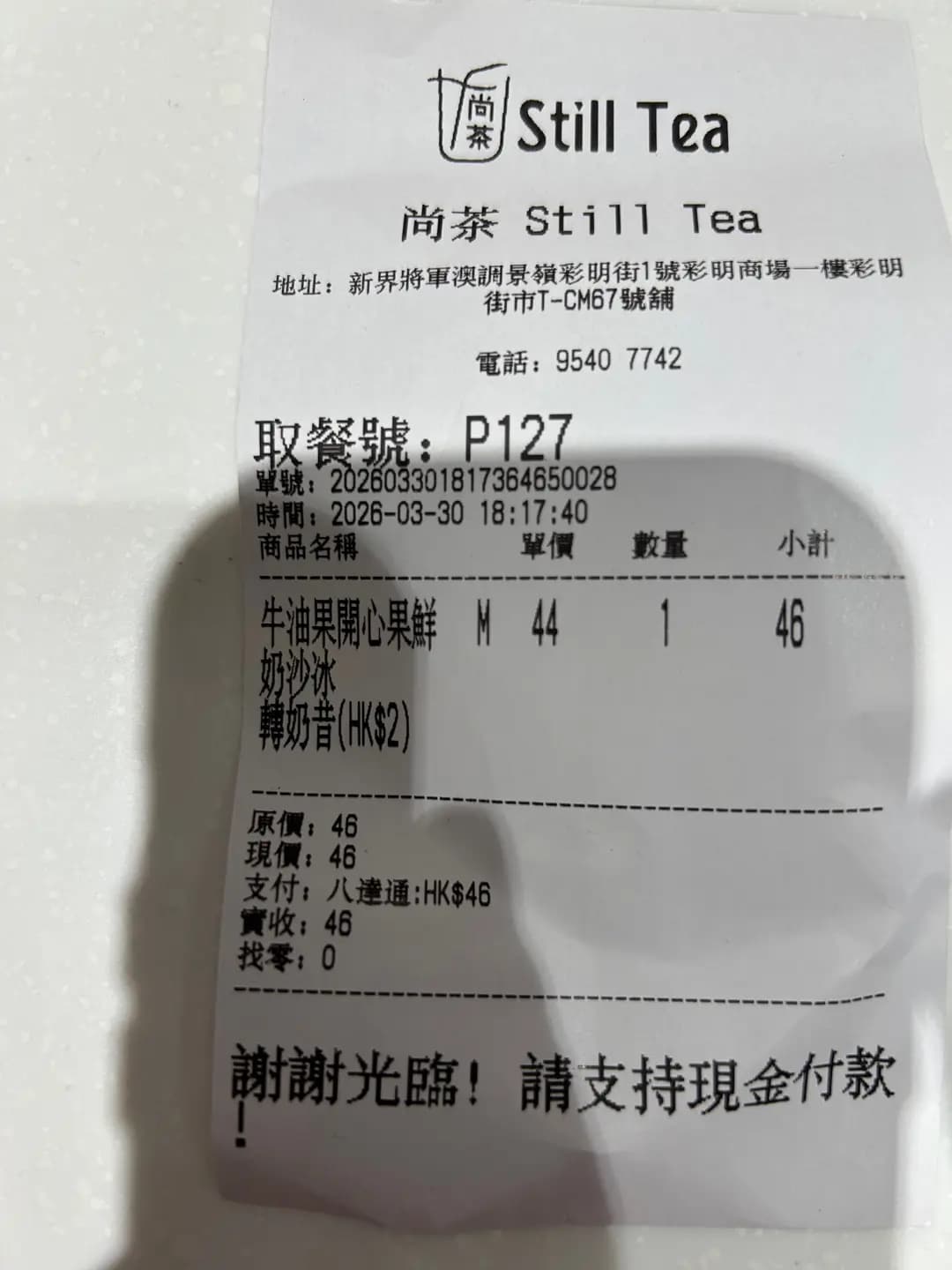 尚茶 (彩明商場) photo 2