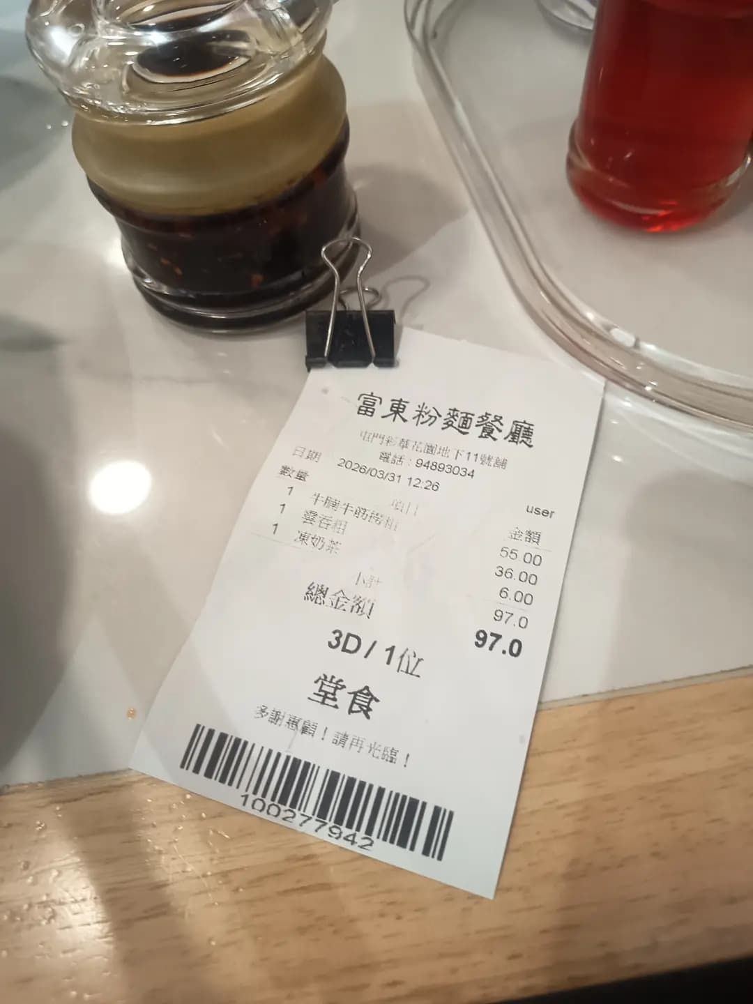 富東粉麵餐廳 photo 8