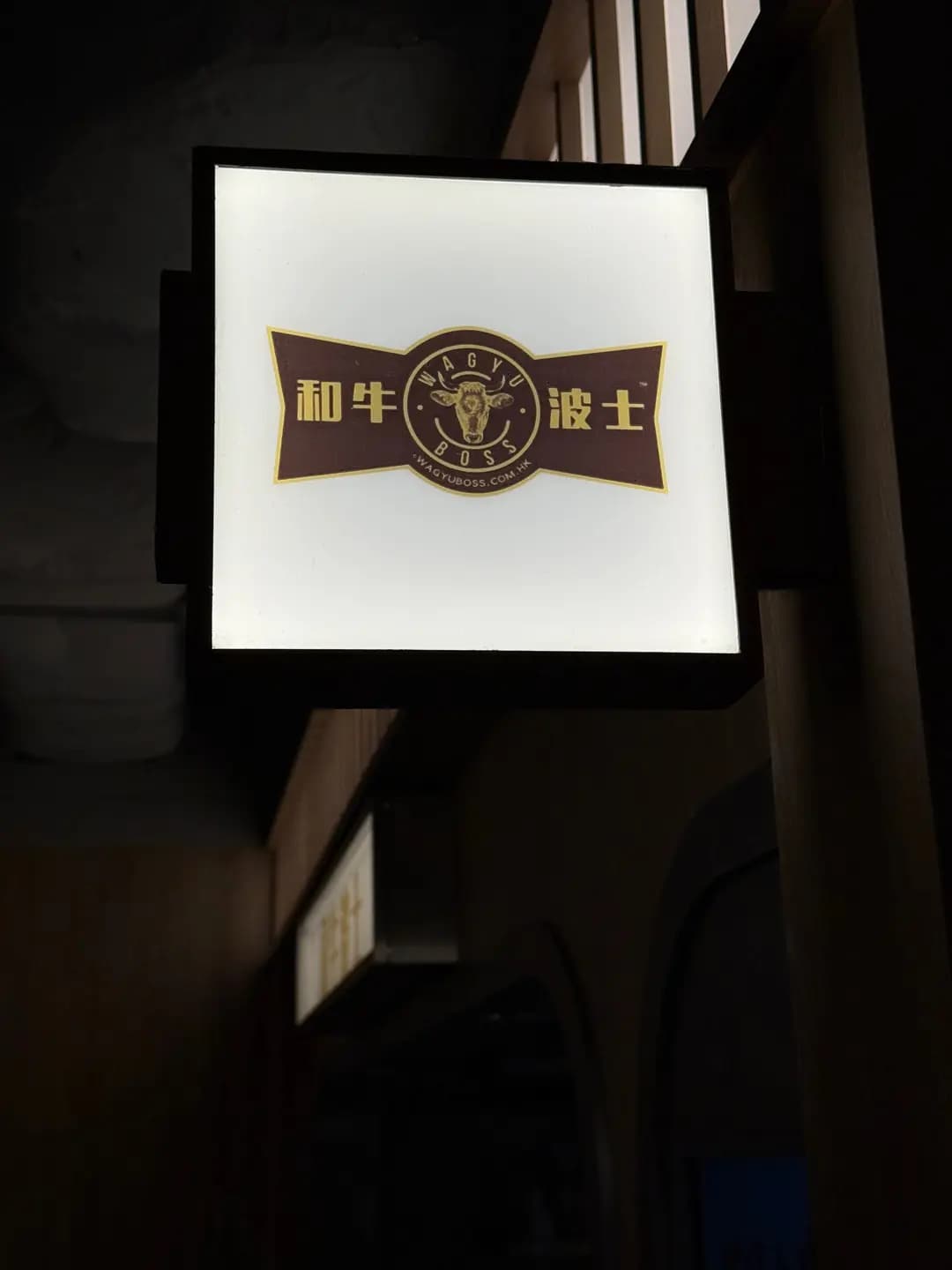和牛波士 photo 6