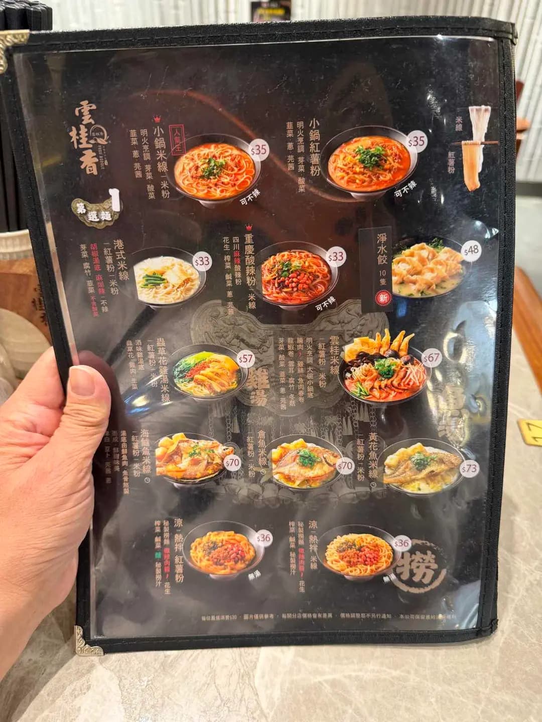 雲桂香米線專門店 photo 7