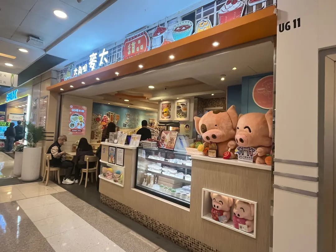 大角咀麥太甜品 photo 1