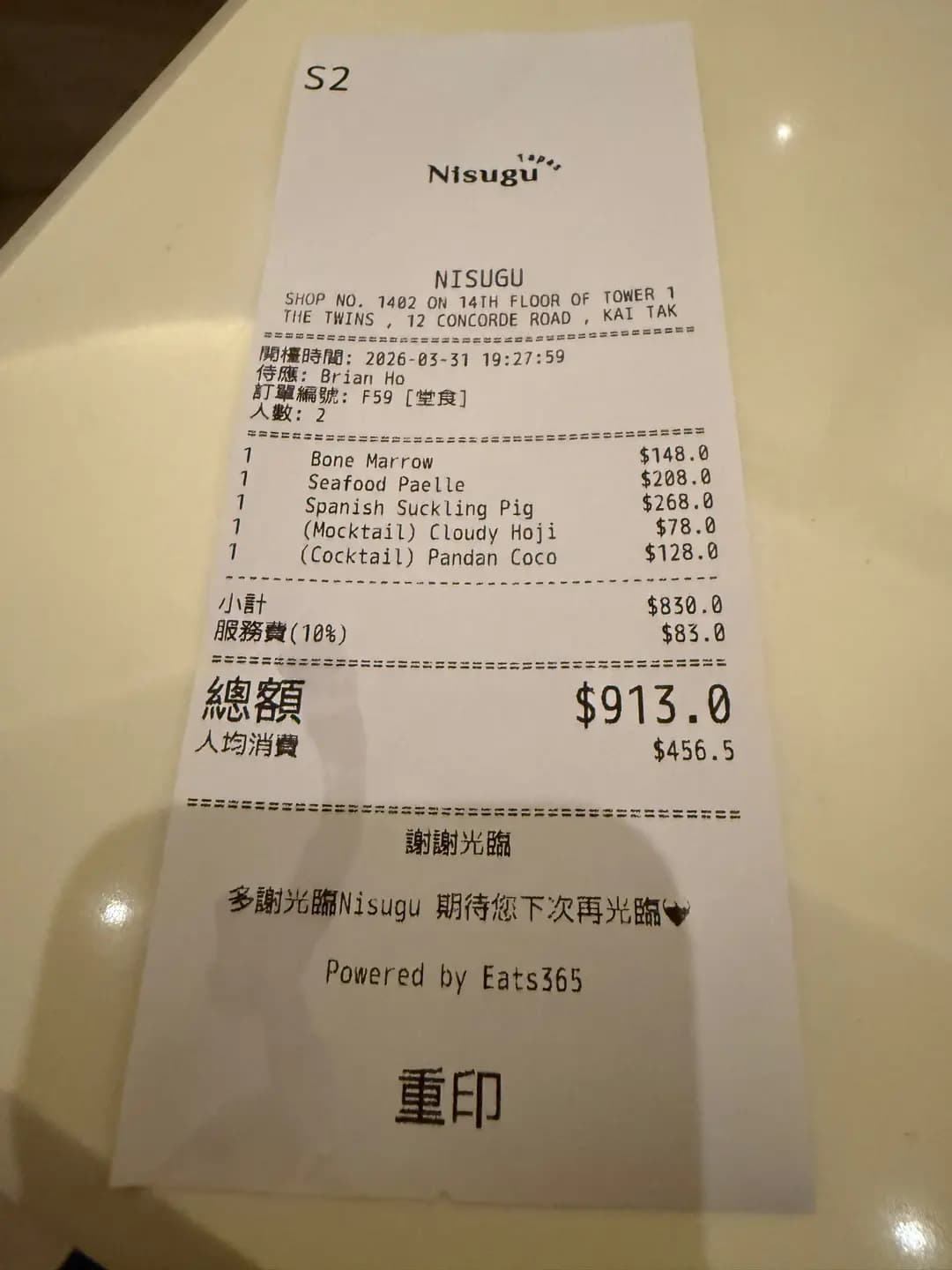 Nisugu (雙子匯1期) photo 2