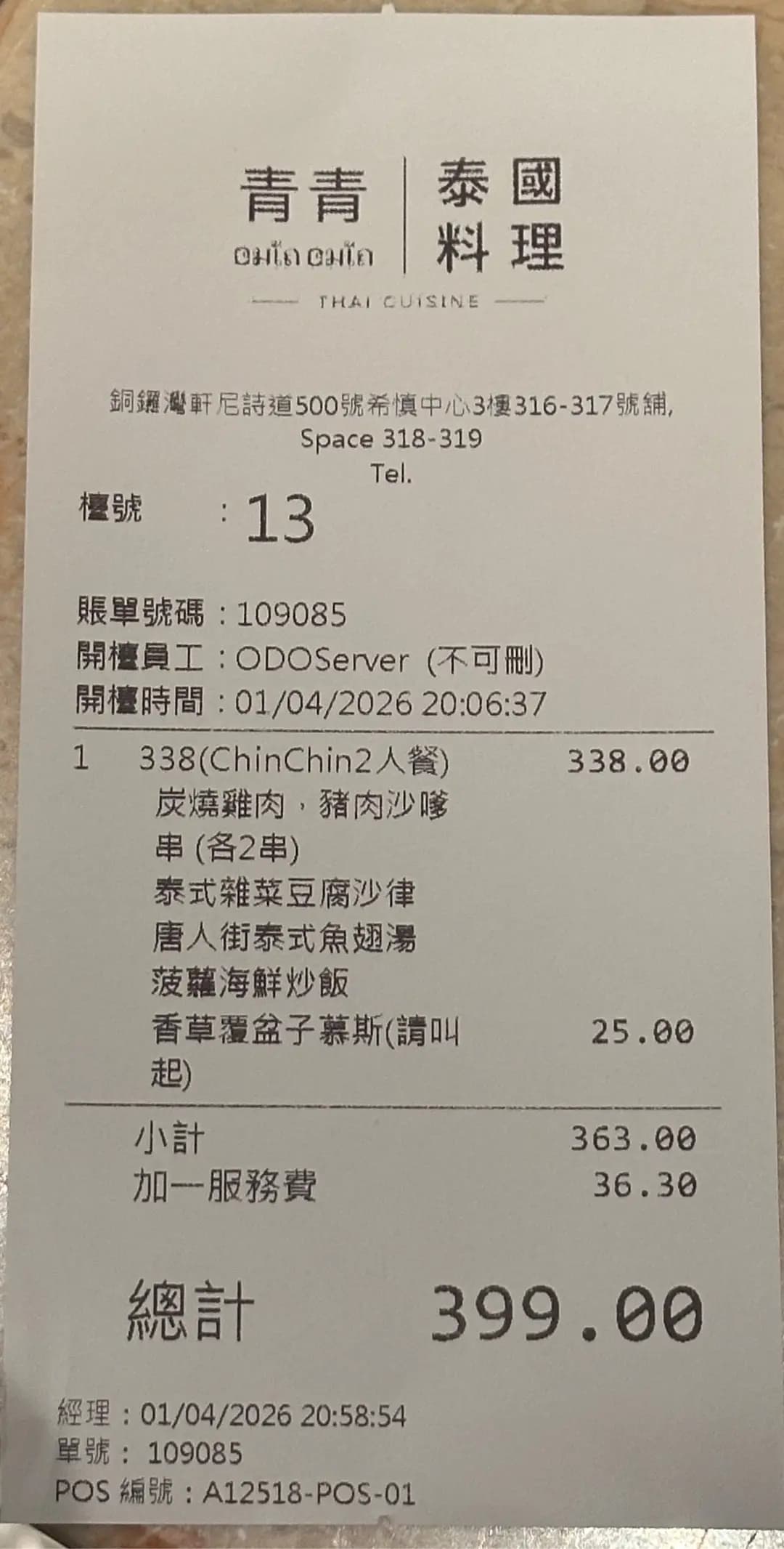 青青泰國料理 photo 3