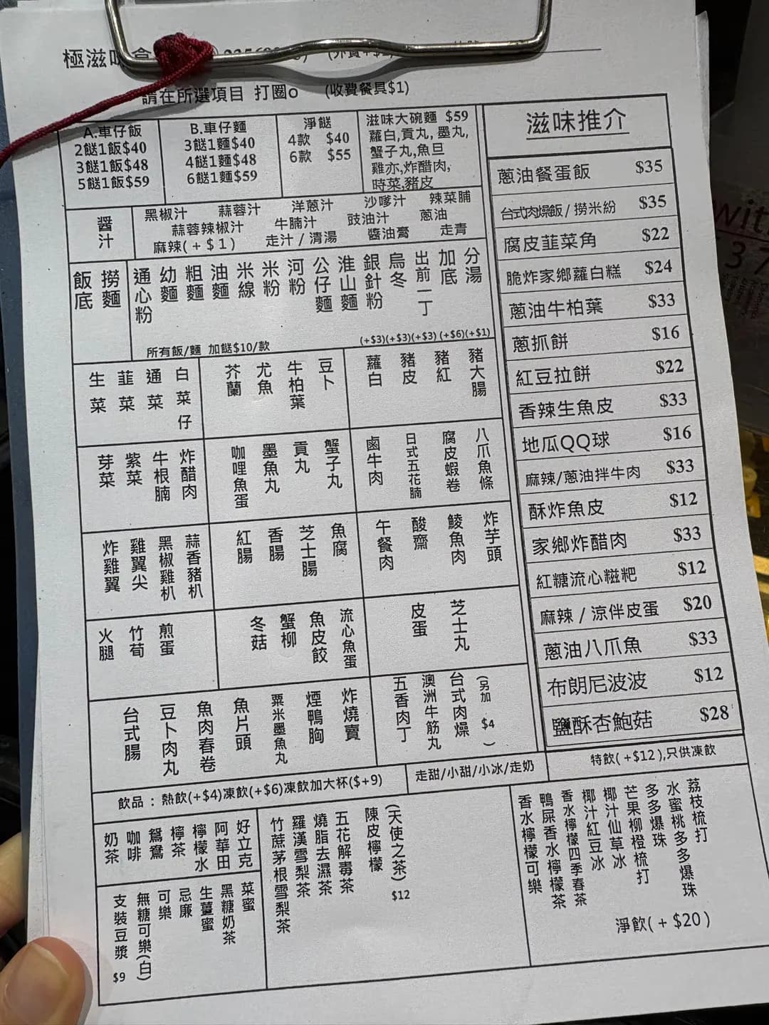 極滋味食階 photo 7