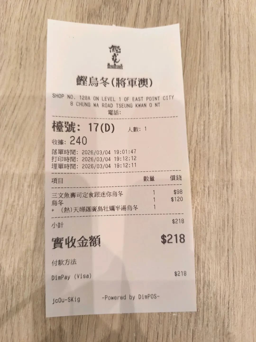 鰹烏冬 (東港城) photo 7