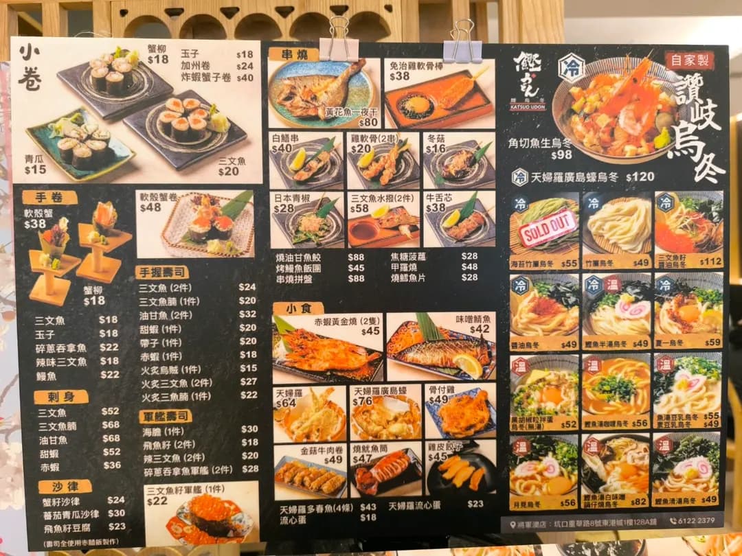 鰹烏冬 (東港城) photo 4