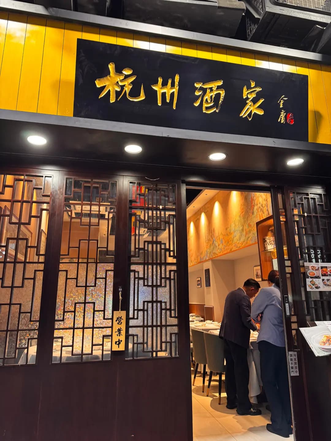 杭州酒家