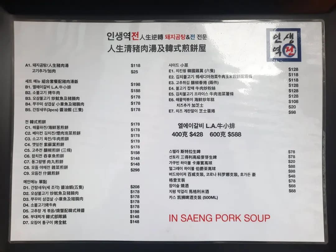In Saeng Pork Soup photo 2