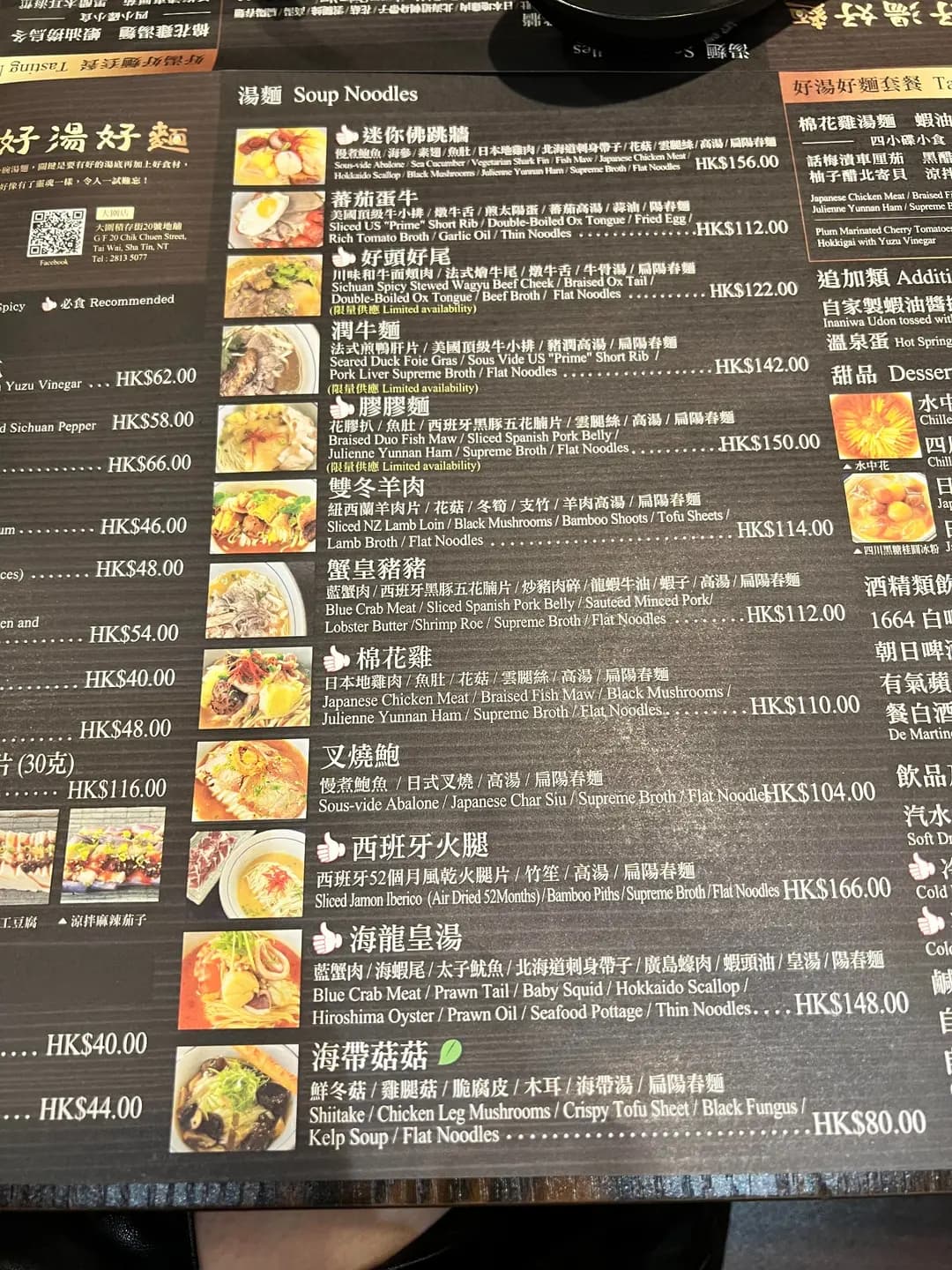 好湯好麵 (名店坊) photo 1