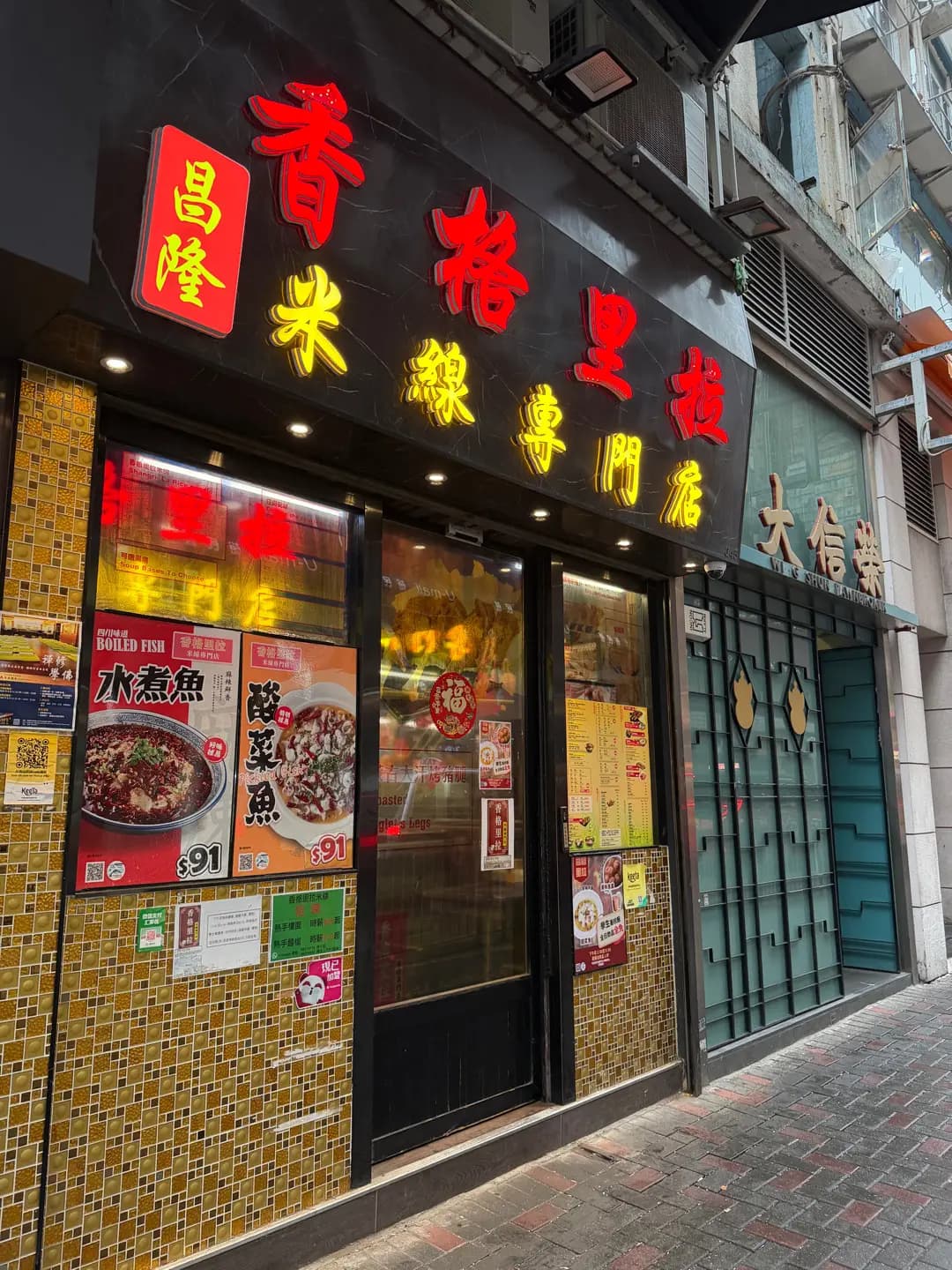 香格里拉米線專門店 photo 5
