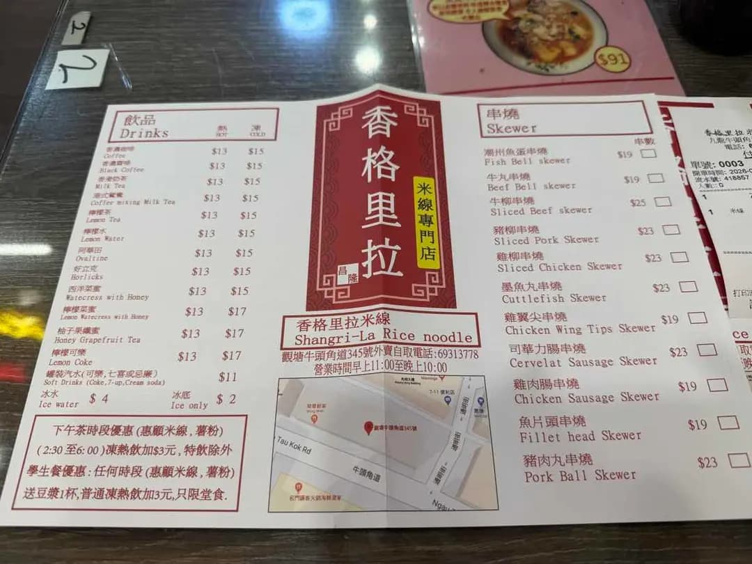 香格里拉米線專門店 photo 3