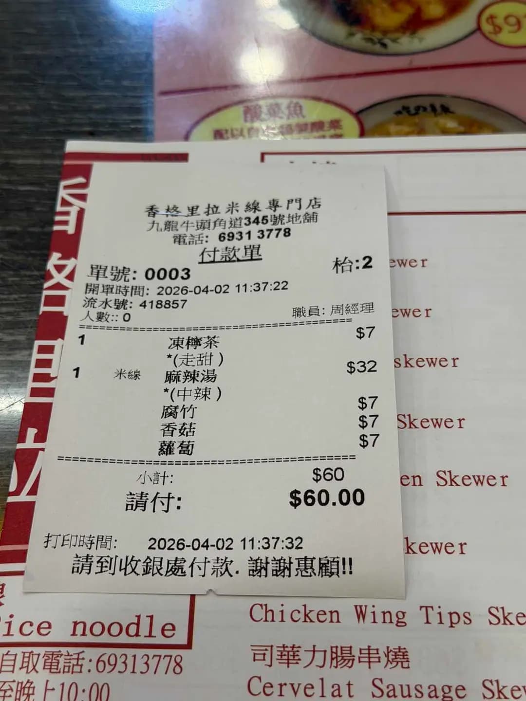 香格里拉米線專門店 photo 4