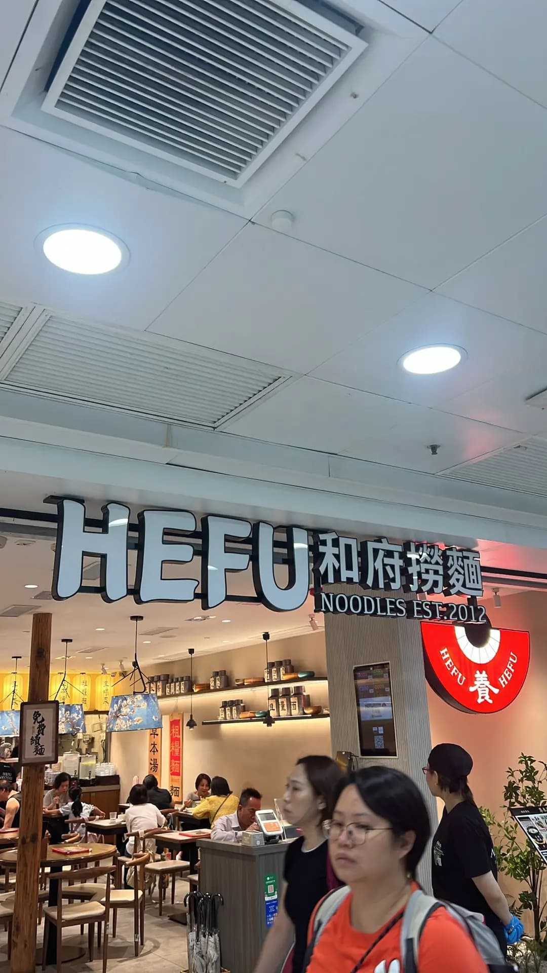 和府撈麵 (大埔超級城B區) photo 5