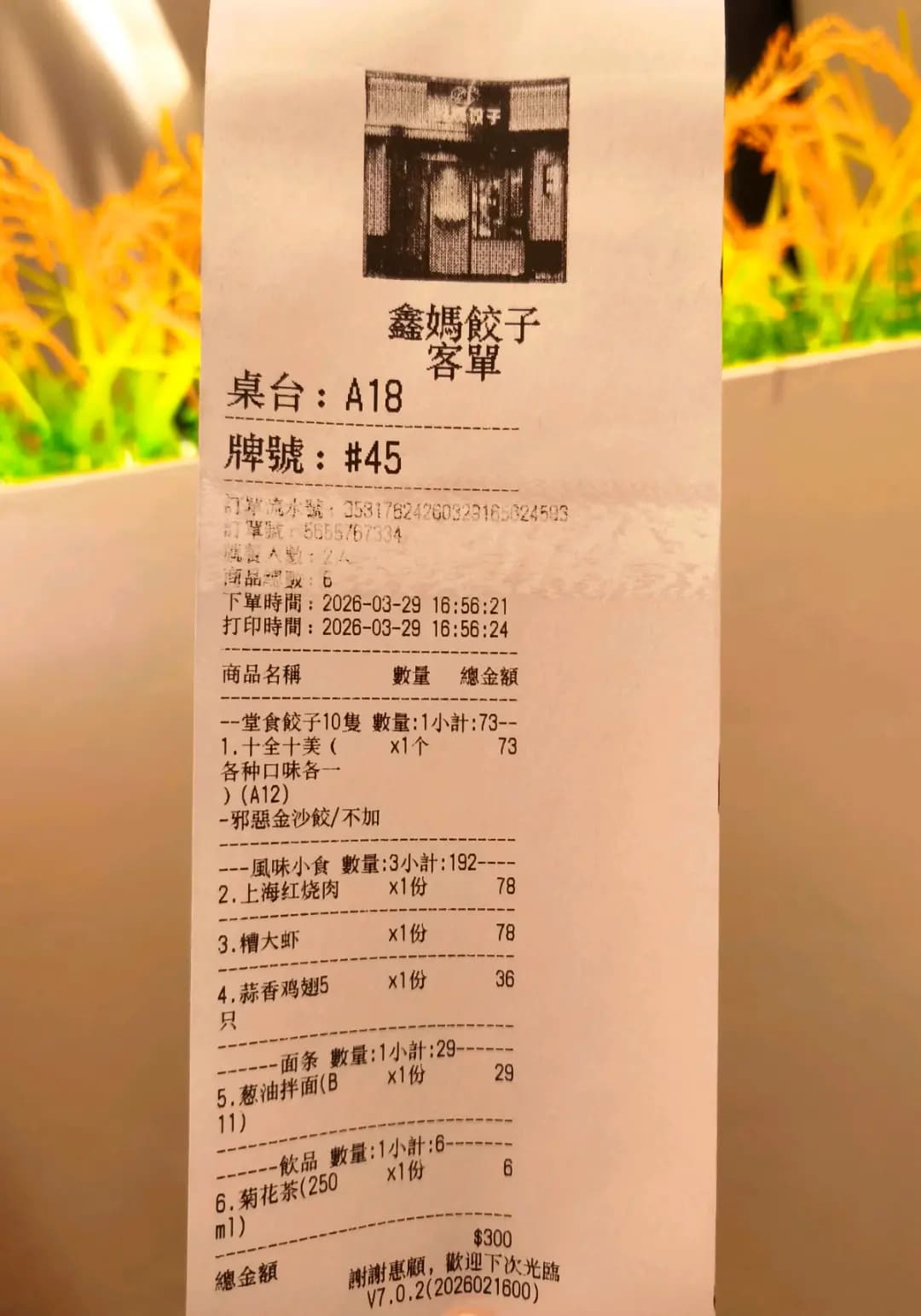 鑫媽餃子 photo 4