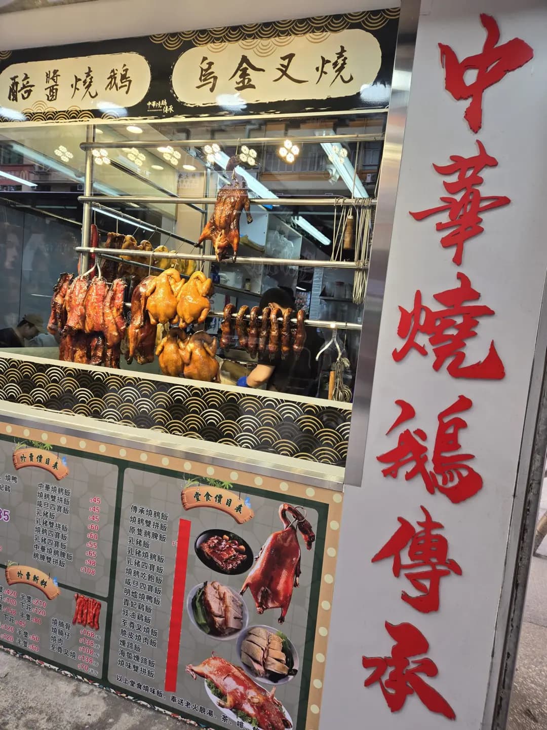 中華燒鵝傳承 photo 5
