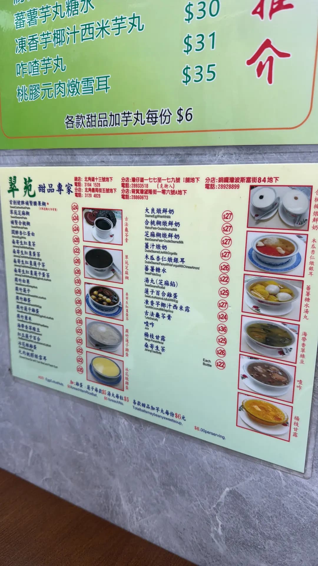 翠苑甜品專家 (波斯富街) photo 1