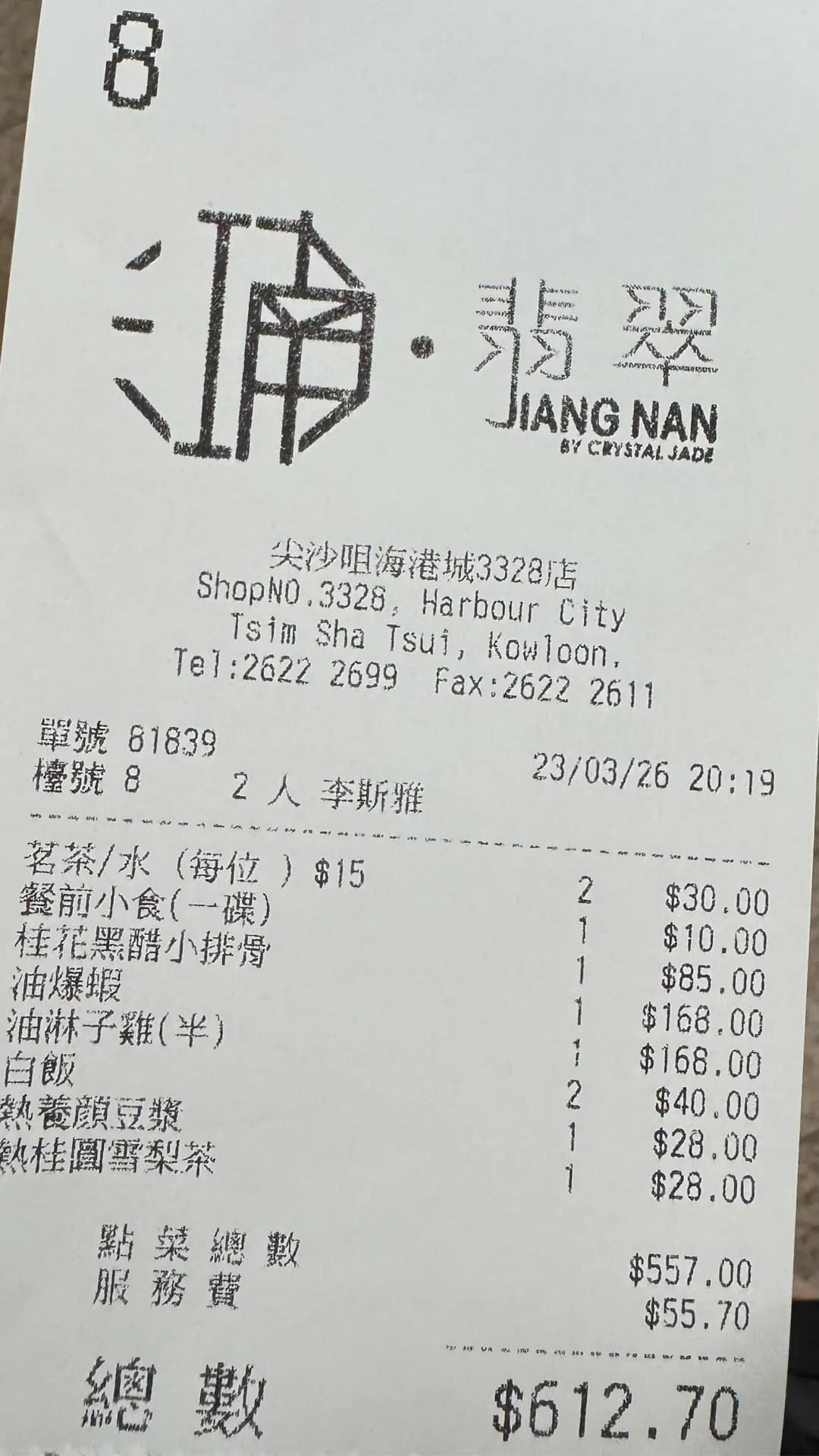 江南 ‧ 翡翠 photo 7