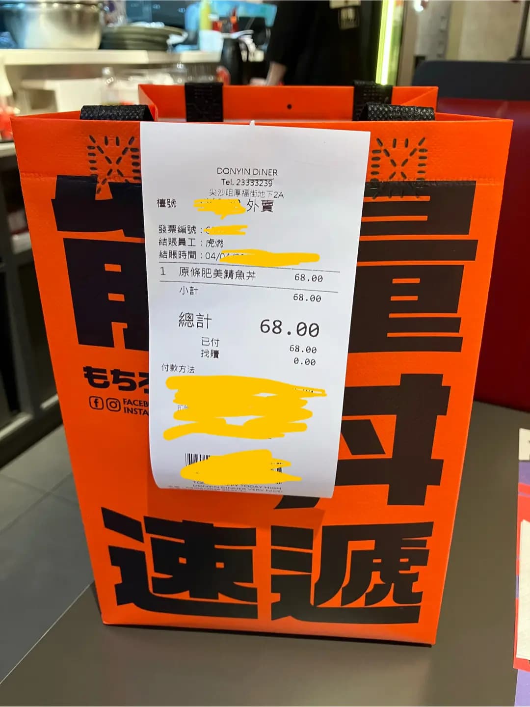 丼燃食堂 (厚福街) photo 7