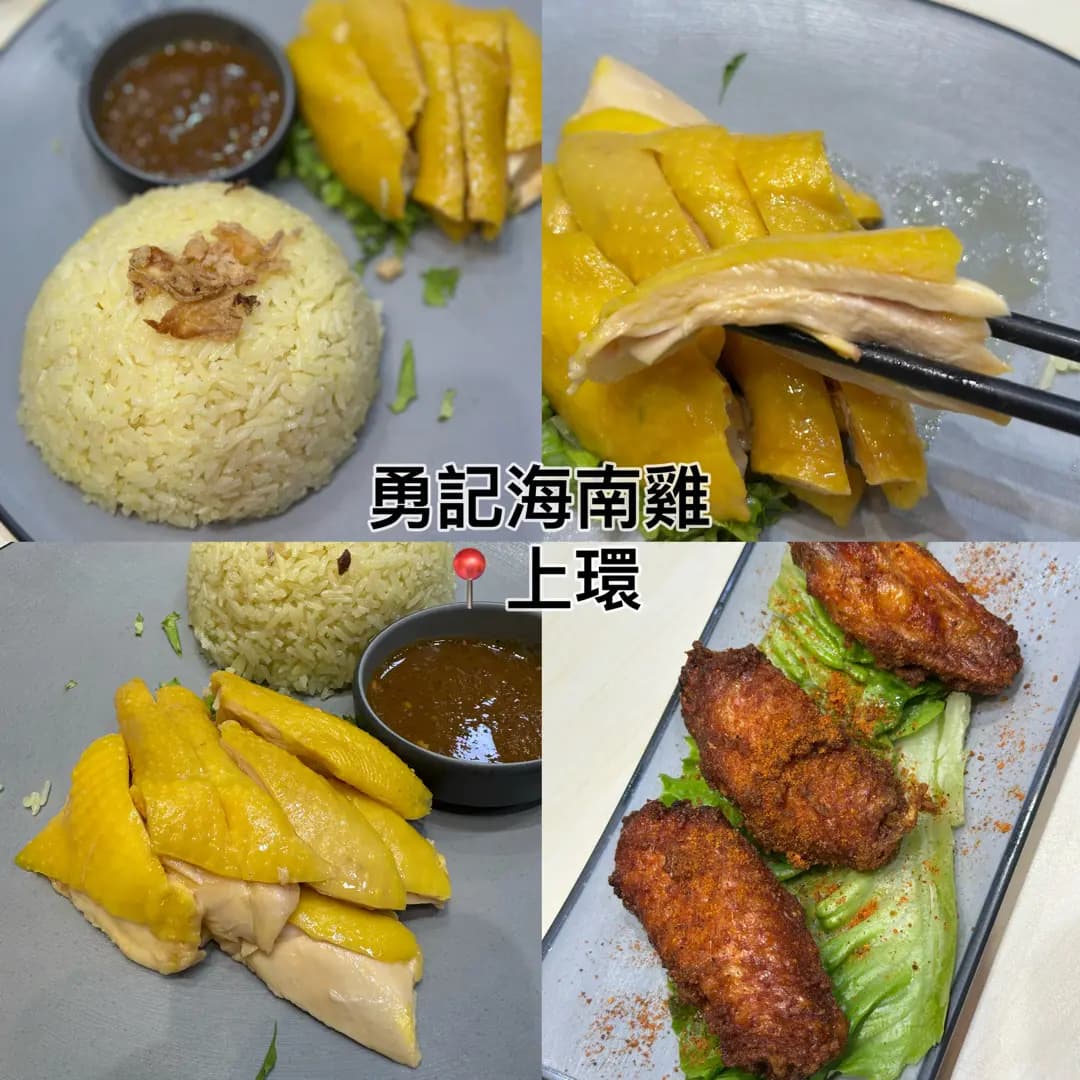 勇記海南雞 photo 4