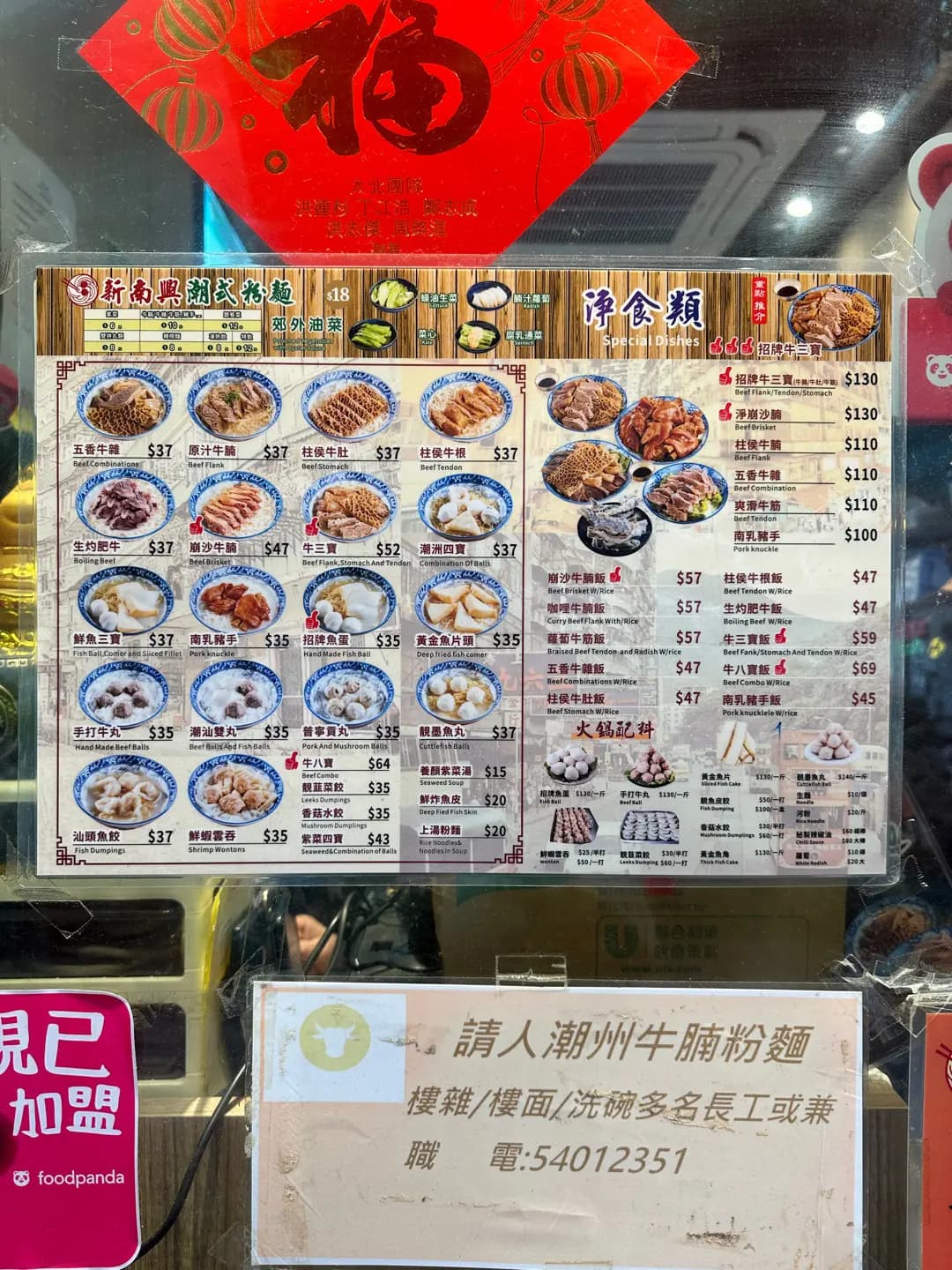 新南興潮式粉麵 photo 5