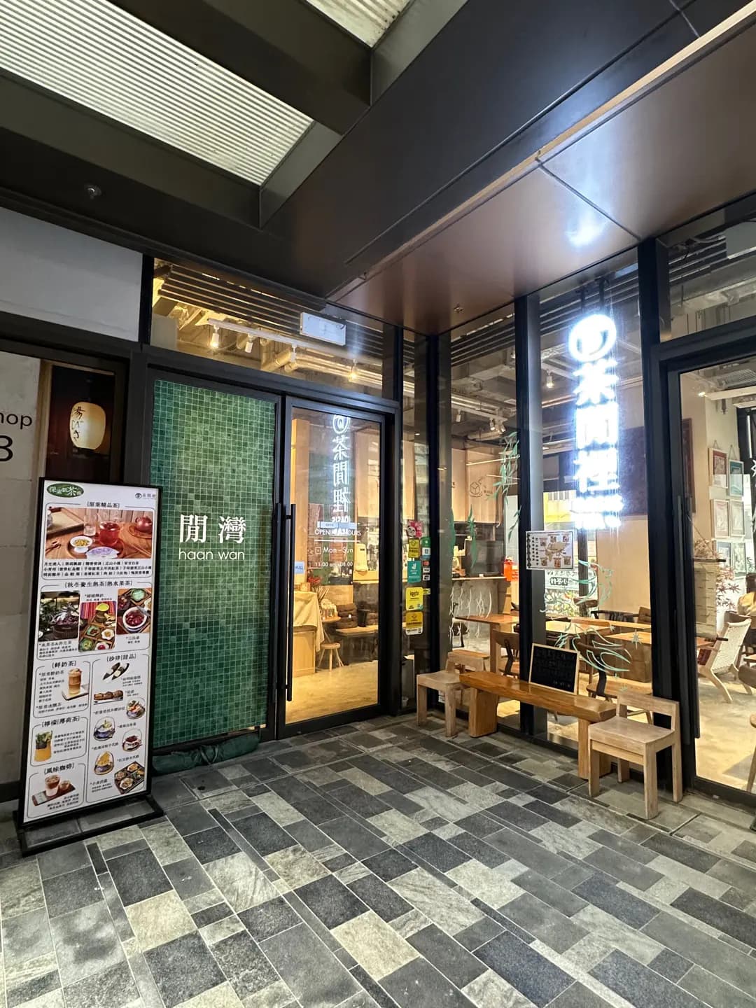 茶閒裡 photo 8