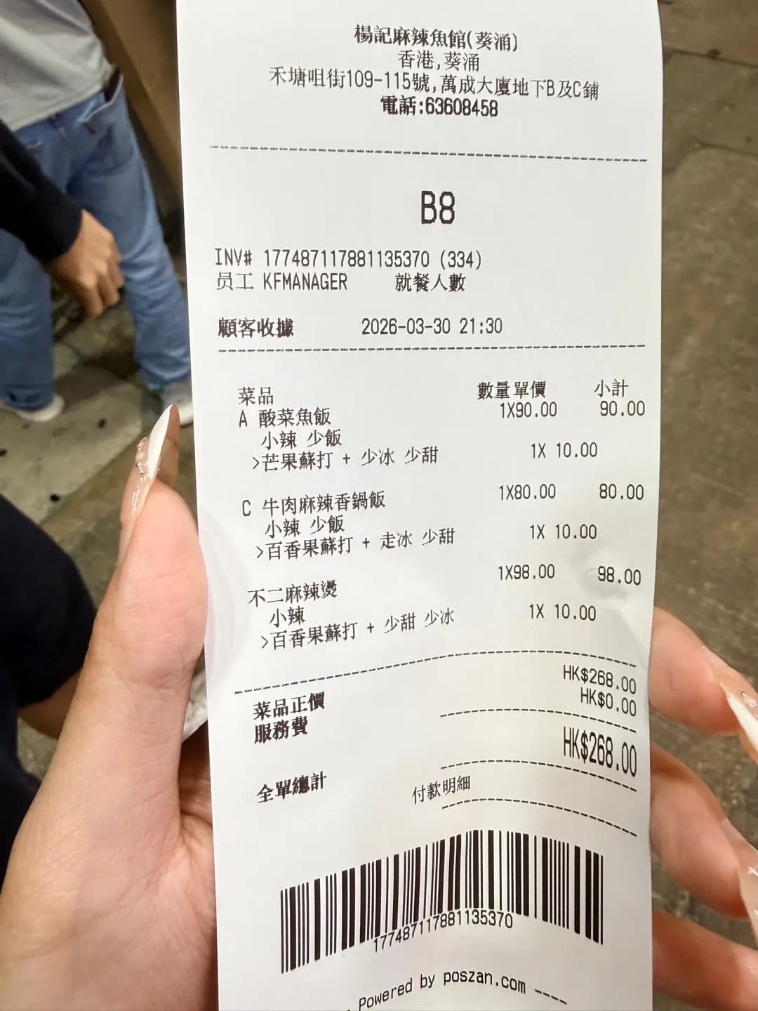 楊記麻辣魚館 (萬成大廈) photo 4