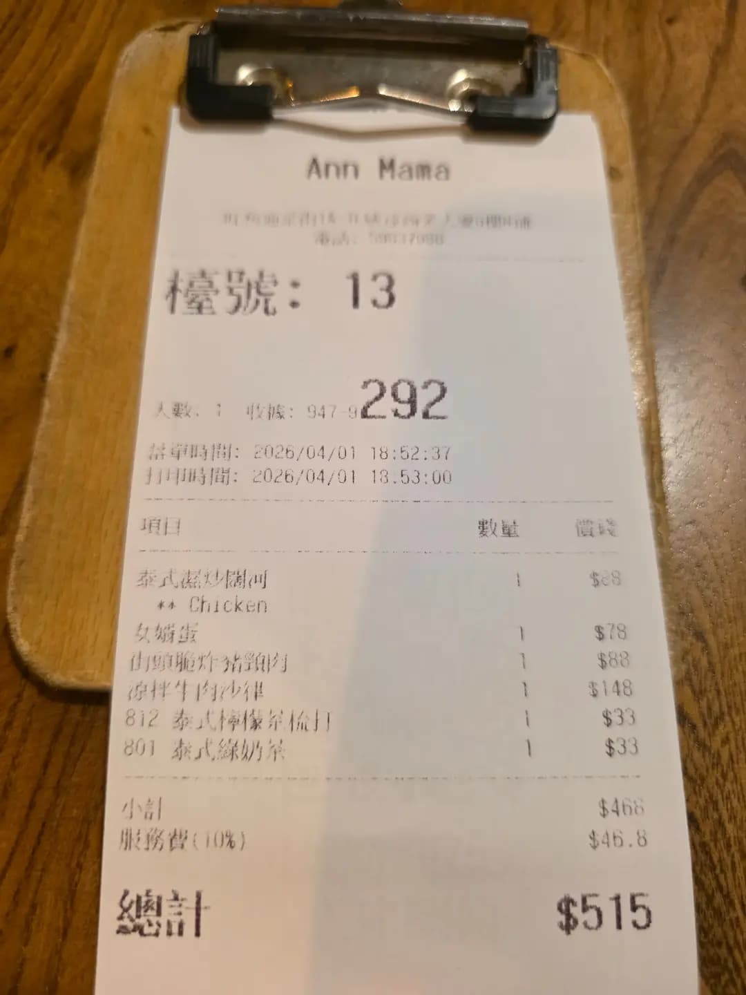 Ann MaMa Thai Restaurant photo 1