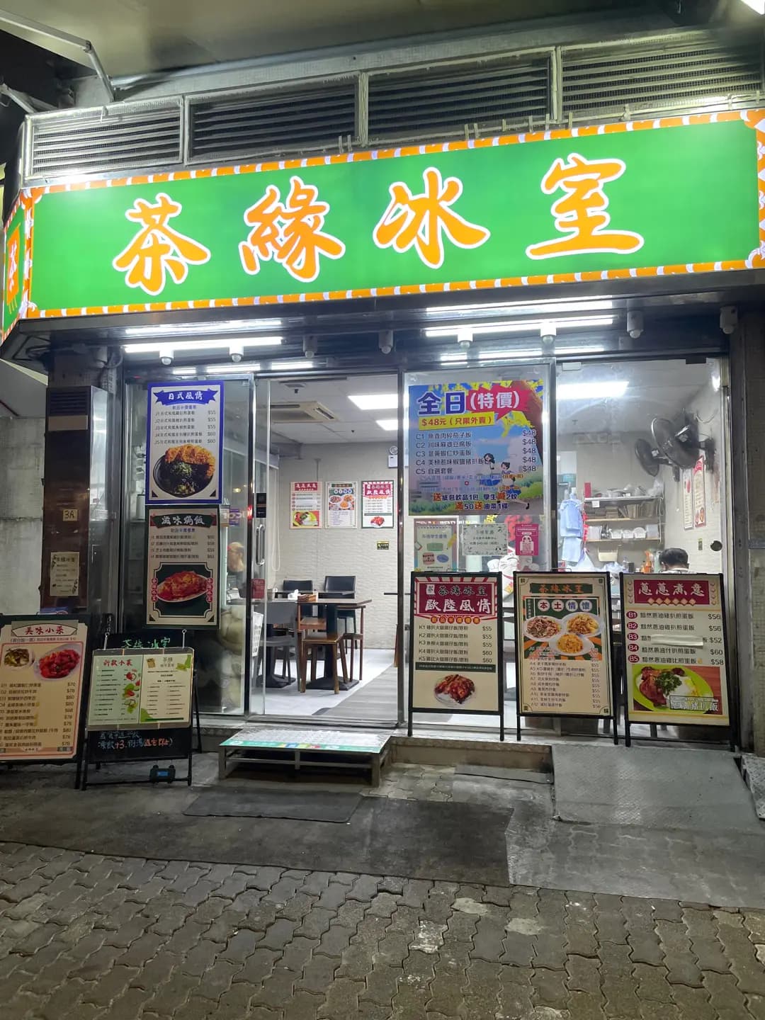 茶緣冰室 photo 2