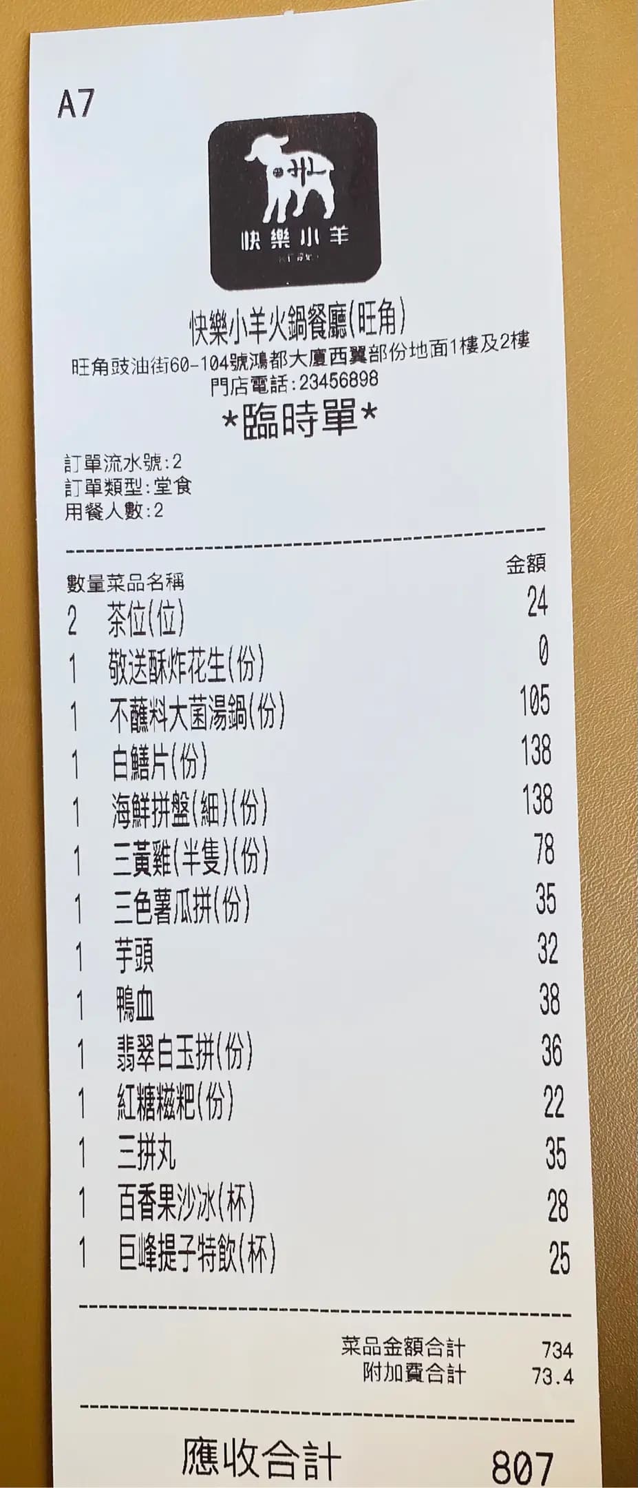 快樂小羊不蘸料火鍋 photo 8