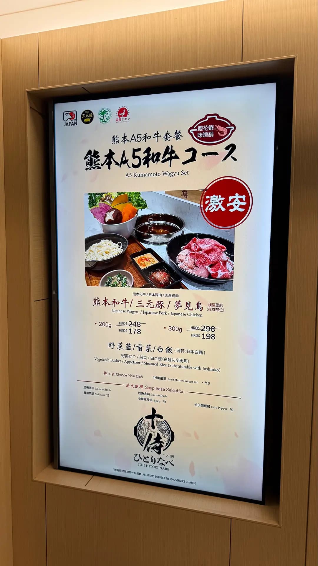 十侍一人鍋 photo 5
