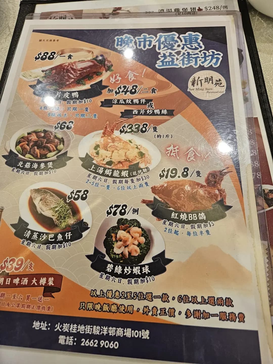 新明苑海鮮酒家 photo 7