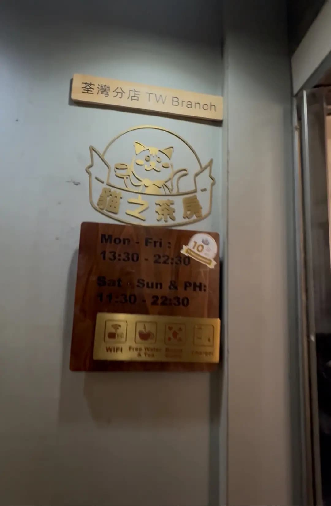 貓之茶房 (眾安街) photo 2