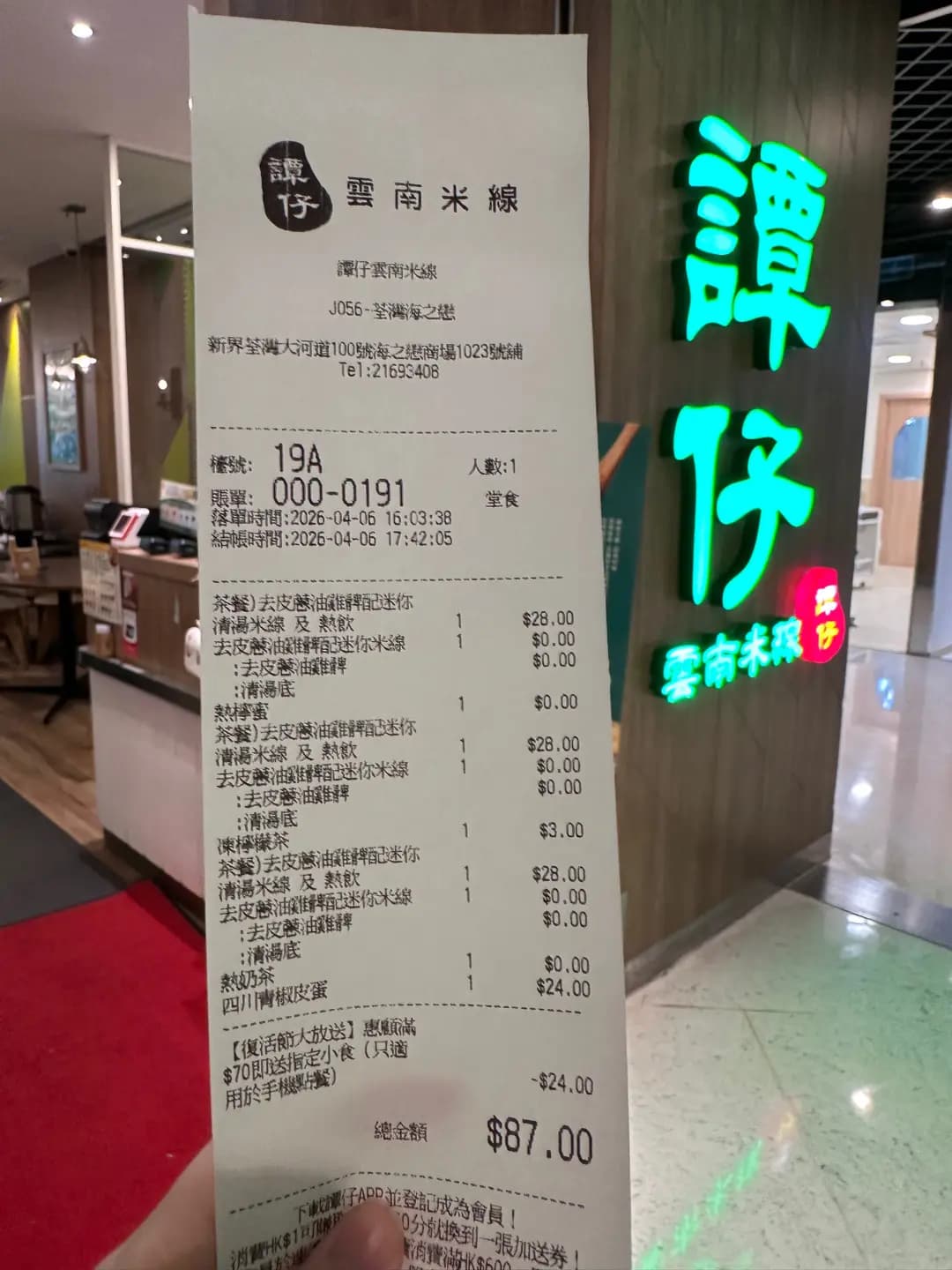 譚仔雲南米線 (海之戀商場) photo 7