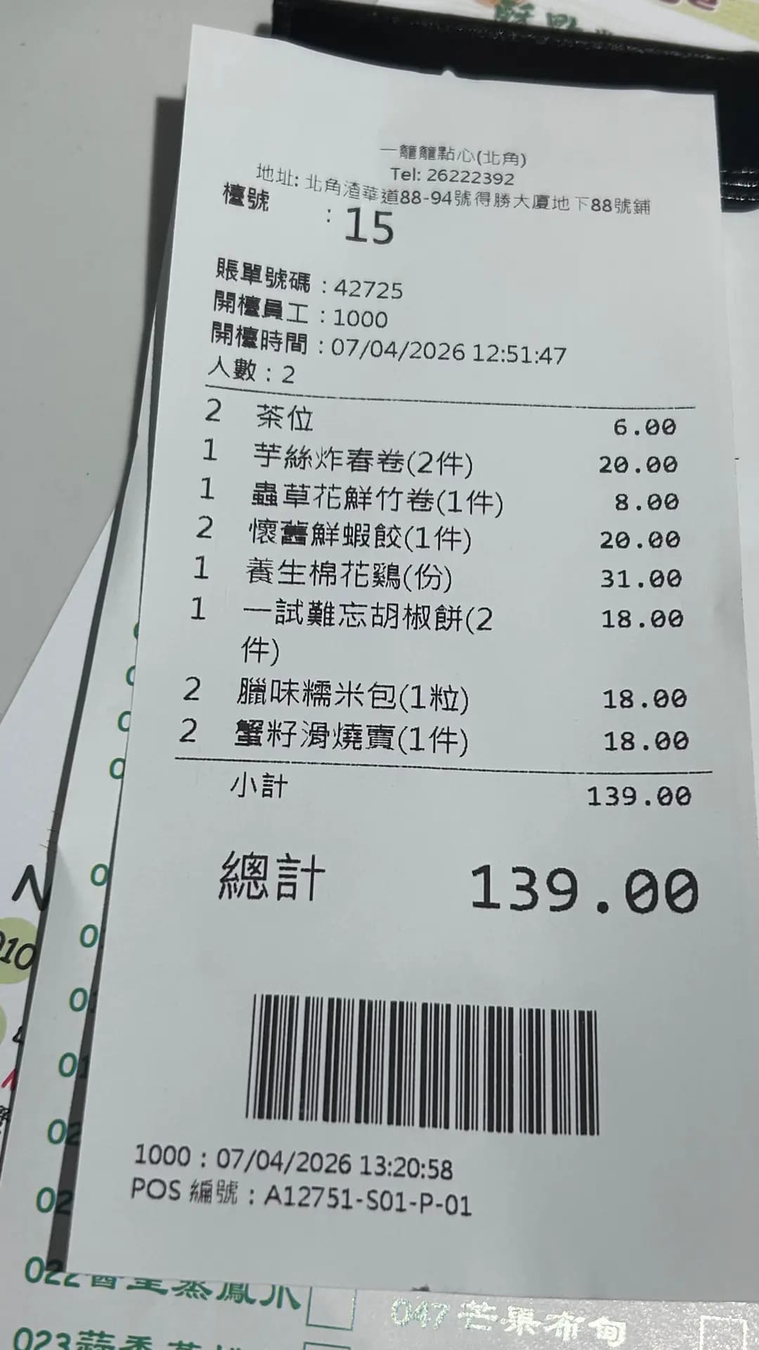 一籠籠點心 photo 6