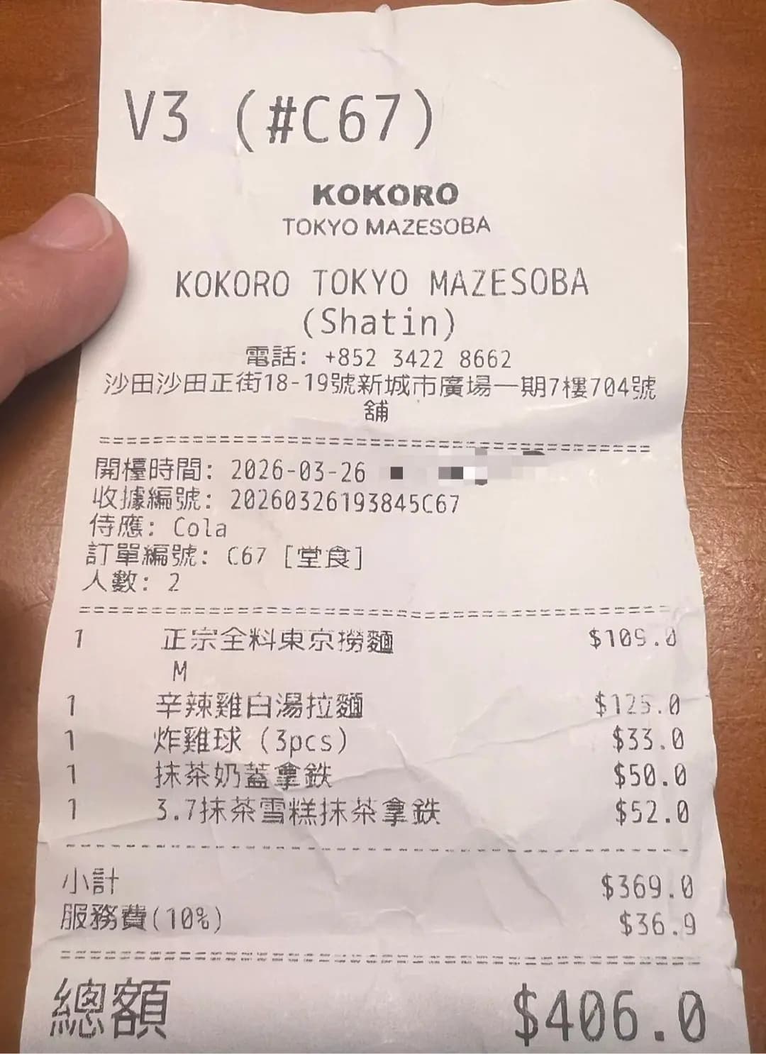 麺屋こころ (新城市廣場一期) photo 2
