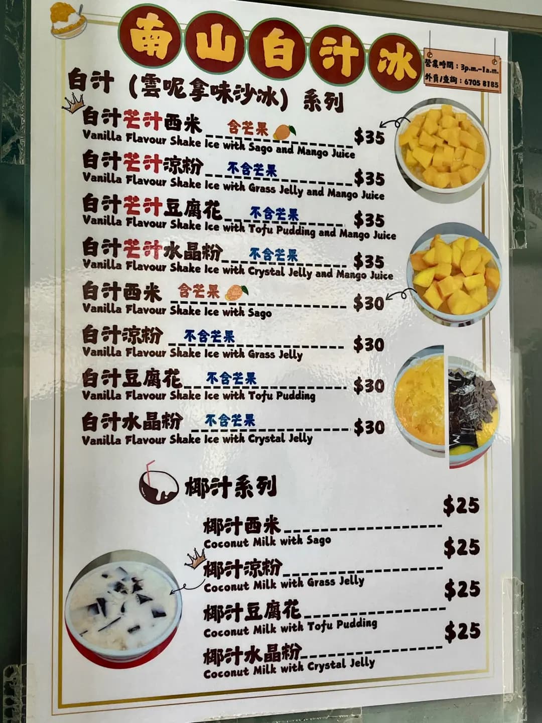 南山白汁冰 photo 2