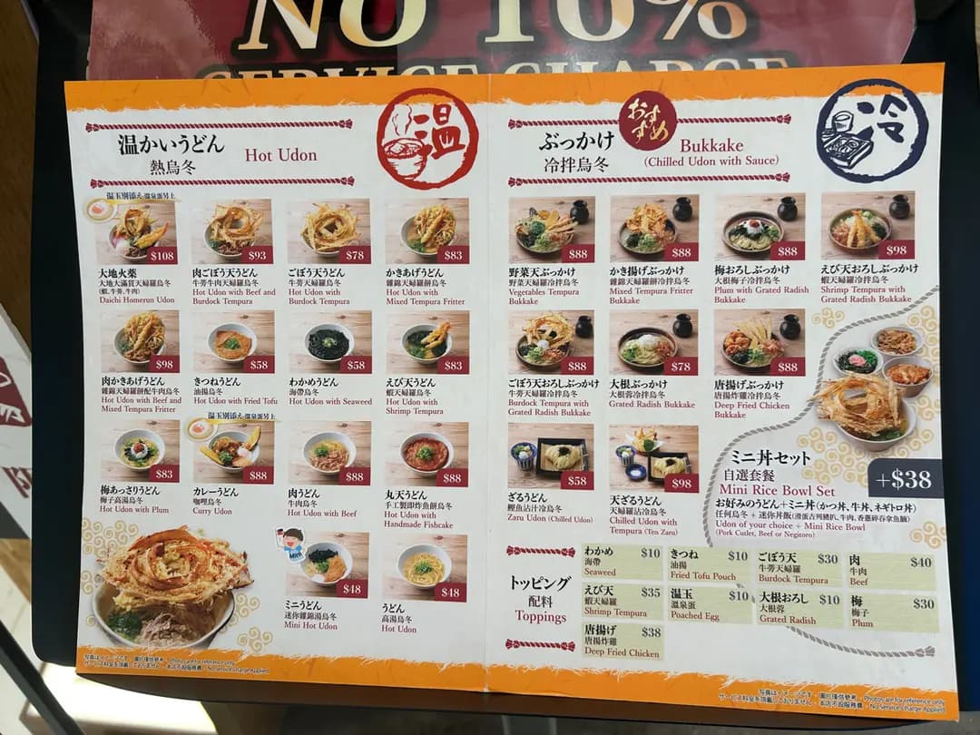 大地烏冬專門店 photo 8